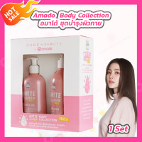 ราคา Amado Set White Collagen Body Collection อมาโด้ ไวท์ คอลลาเจน ไวท์แทนนิ่ง ชุดบำรุงผิวกาย 1 กล่อง (22119526198)