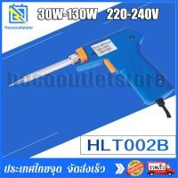 ราคา หัวแร้งบัดกรี อย่างดี ทนทาน ด้ามปืน 2จังหวะ หัวแร้ง เร่งความร้อนได้ 30W 130W ใช้ไฟ 220V ทนทาน หัวแร้งแช่ปืน หัวแร้งแช่ (21453661918)