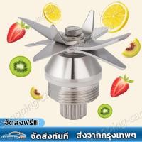ราคา ชุดใบมีดโถปั่น 8 ใบมีด ตลับลูกปืนคู่ ใบมีดโถปั่น งานแท้ OTTO 100 คมกริบ อะไหล่เครื่องปั่น ชุดใบมีดเครื่องปั่น อะไหล่เครื่องปั่นน้ำผลไม้ Nanotech sliver crest (22141724326)