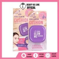 ราคา แท้ ถูกที่สุด ไลฟ์ทุกวัน 1ชิ้น คุชชั่นม่วงดูดแสง Nami Make Up Pro Seoul Glow Me Cushion SPF35 PA คุชชั่นผิวฉ่ำ (21821778512)