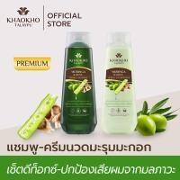 ราคา เซตคู่สุดคุ้ม Khaokho Talaypu เขาค้อทะเลภู แชมพู ครีมนวดผม สูตรมะรุมและมะกอก ดีท็อกซ์ผมและหนังศีรษะ 185 มล X 2 (22150723240)