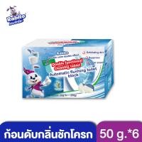 ราคา Rabito ก้อนดับกลิ่นชักโครก 2 สี ก้อนฟ้า ก้อนฟ้าบลูไวท์ ก้อนใส่ชักโครก ก้อนฟ้าชักโครก ก้อนกลิ่นrabito ดับกลิ่นห้องน้ำ 50g 1 กล่อง6 ชิ้น (22089264945)