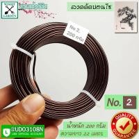 ราคา ลวดดัดบอนไซ เบอร์ 2 มีสองขนาดให้เลือก 1 กก และ 200 กรัม ราคาถูก ลวดดัดกิ่งไม้ ลวดมัดต้นไม้ ลวดไม่เป็นสนิมใช้ในงานทำสวนต้นไม้ทุกชนิด (13246122256)