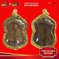 ราคา จี้พระไม่ลอก จี้พระหุ้มทอง เหรียญเสมา หลวงพ่อรวย วัดตะโก รุ่นไตรมาส รวย รวย รวย ปี 2559 เลี่ยมกรอบทองไมครอน ชุบทองแท้100 (17447505656)