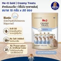 ราคา Me O Gold Creamy แมวเลีย 15g x20 ซอง (21502280597)