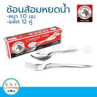 ราคา Zebra ช้อนส้อม ลายหยดน้ำ 1 0 มม หัวม้าลาย 12 คู่ 100009 (22140219421)