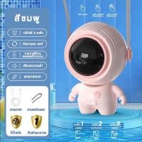 ราคา พัดลมพกพา นักบินอวกาศ F16 USB หมุนได้ 360องศา แบบพกพา ขนาดเล็ก พัดลมมือถือ ลายการ์ตูนน่ารักๆ พร้อมส่ง (19472301003)
