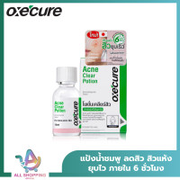 ราคา Oxecure Acne Clear อ๊อกซี่เคียว แอคเน่ เคลียร์สิว ผิวใส ไร้รอยสิว (21789021170)