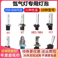 ราคา หลอดไฟซีนอนรถยนต์ h1h3h7h11hb3h4ปรับแต่ง HID หลอดไฟซีนอนสว่างพิเศษ55w65w80w (21396114598)