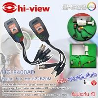 ราคา HG 8400AD Balun Hi View (17419000081)