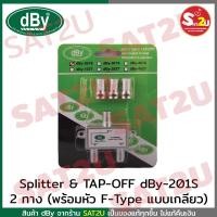 ราคา Leotech Splitter dBy 201S 2 ทาง พร้อมหัวF ไฟผ่านได้ 1 ขา ความถี่ระหว่าง 5 860MHz ป้องกันสัญญาณรบกวน และสัญญาณสะท้อนได้ดี ใช้งานนระบบทีวีภายในอาคาร (8585238)