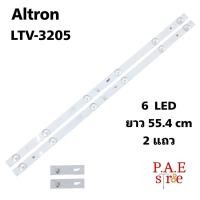 ราคา หลอดเเบล็คไลท์ทีวีอัลตรอน Altron รุ่น LTV 3205 ตรงรุ่นเทียบใส่ได้หลายยี่ห้อ สินค้าใหม่โรงงาน อะไหล่ทีวี blacklightTV (22094770854)