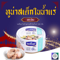 ราคา นอติลุส ไลท์ ทูน่าสเต็กในน้ำแร่ 165 กรัม 4กระป๋อง แพ็ค (21893703877)