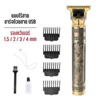 ราคา ปัตตาเลี่ยนตัดผมไร้สาย ปัตตาเลี่ยนชาร์จ usb ตัดทรงวินเทจได้ ปัตตาเลี่ยนลายพระ ปัตตาเลี่ยนลายมังกร ตัดแต่งทรงผม โกนหนวดได้ ปัตตาเลี่ยนตัดผมผู้ชาย ปัตตาเลี่ยนแบบชาร์จได้ทั้งเด็กและผู้ใหญ่ (22116818092)