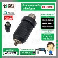 ราคา หัวสว่านโรตารี่ เจาะเหล็ก เจาะไม้ BOSCH GBH 2 26DFR GBH 2 28DFV GBH 2 24 DFR รุ่นใหม่เท่านั้น 439039 (21920121290)
