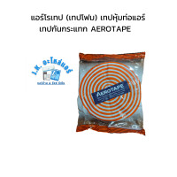 ราคา แอร์โรเทป เทปโฟม เทปหุ้มท่อแอร์ AEROTAPE (17538129668)