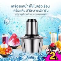 ราคา เครื่องบดน้ำแข็ง เครื่องทำน้ำแข็งใสไฟฟ้า เครื่องบดน้ำแข็งมัลติฟังก์ชั่น SONBBEEN 500W ขนาด 2L (21778338224)