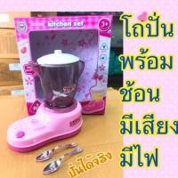 ราคา เครื่องปั่นน้ำของเด็กเล่น ที่ปั่นน้ำผลไม้ของเล่นเด็ก มีคลิป โถปั่นของเด็ก มีเสียงมีไฟพร้อมช้อนให้ 2 อัน (19535390036)