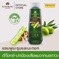 ราคา Khaokho Talaypu เขาค้อทะเลภู แชมพู สูตรมะรุมและมะกอก ดีท็อกซ์ผมและหนังศีรษะ ปกป้องผมจากมลภาวะและ PM 2 5 330 มล (22154699892)