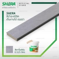 ราคา SHERA สีทาไม้ สีเก็บงาน เฌอร่า ขนาด 0 525 ลิตร โอ็คชายไลท์ โอ็คแดงชายไลท์ บีช สักทอง สักน้ำตาล สีทาเฌอร่า สีทาไม้ฝา (21519971942)