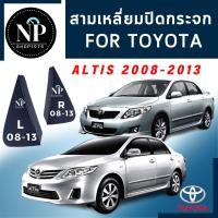 ราคา สามเหลี่ยมกระจก พลาสติกปิดข้างกระจก Altis ปี08 13 14 18 (17594998706)