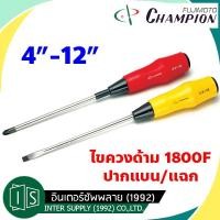 ราคา CHAMPION ไขควง 1800F ปากแบน ปากแฉก 4 6 8 10 12 แชมป์เปี่ยน (22036967783)