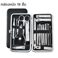 ราคา Fun Frog ชุดกรรไกรตัดเล็บ ชุดกรรไกรตัดเล็บ กรรไกรตัดเล็บ ชุดกรรไกรตัดเล็บ ครบชุด 19 ชิ้น พร้อมกล่อง (20394600099)
