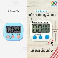 ราคา Rainbeau นาฬิกาจับเวลาทำอาหาร นาฬิกาตั้งเวลาทำอาหาร นาฬิกาจับเวลา นาฬิกาจับเวลาในครัว นาฬิกาจับเวลาในครัว นาฬิกาจับเวลาทำอาหาร มีเสียง (21531049812)