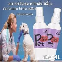 ราคา สเปรย์ฉีดช่องปากสัตว์เลี้ยง กลิ่นปากแมว กลิ่นปากสุนัข สเปรย์ดับกลิ่นปากสุนัข100ML ดับกลิ่นปากสุนัข ยาสีฟันสุนัข สเปรย์ดับกลิ่นปากแมว ปากสะอาด ลมหายใจสดชื่น อ่อนโยนและไม่ระคายเคือง (18768323754)