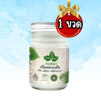 ราคา พร้อมส่ง ธัญพัฒน์ โลชั่นเนื้อครีมสูตรเย็น 1 ขวด 50g ครีมคลายเส้น (21212221350)