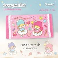 ราคา ผ้าขนหนู Sanrio ลิขสิทธิ์แท้ 16x32นิ้ว ไซส์ S ผ้าเช็ดผม ลายการ์ตูน HELLO KITTY MY MELODY LITTLE TWIN STARS (21161876473)