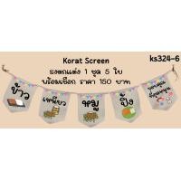 ราคา Ks324 หมูย่าง หมูปิ้ง หมูทอด หมูย่างจิ้มแจ่ว ข้าวเหนียว ธงราว ป้ายชื่อร้าน ธงร้านกาแฟ ชานมไข่มุก ธงผ้าด้ายดิบ ธงร้านค้า ธงป้ายชื่อร้าน ธงร้านขายของ ธงราว (22031041171)