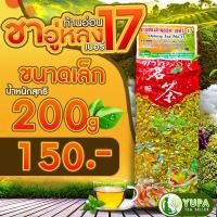 ราคา ชาอู่หลงก้านอ่อนเบอร์17 และเบอร์12 Ooulong Tea ใบชาคุณภาพดี ราคาถูก ใบชาOrganic100 มีหลายขนาดให้เลือก (21474402462)
