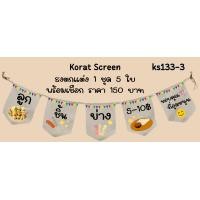 ราคา Ks133 ป้ายร้านลูกชิ้น ธงราว ป้ายชื่อร้าน ธงร้านกาแฟ ชานมไข่มุก ธงผ้าด้ายดิบ ธงร้านค้า ธงป้ายชื่อร้าน ธงร้านขายของ ธงราว (21925930913)