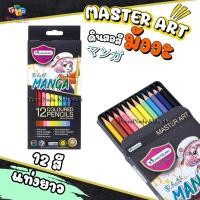 ราคา Master Art มาสเตอร์อาร์ต สีไม้มาสเตอร์อาร์ต 24 สี รุ่น มังงะ MASTER SERIES Special Collection MANGA (22058869808)