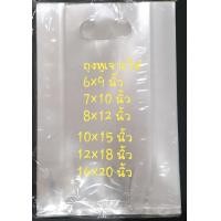 ราคา ถุงหูเจาะใส PP (7148666197)