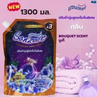 ราคา SANZOFT แซนซอฟ น้ำยาปรับผ้านุ่ม สูตรเข้มข้น 1300 มล บูเก้ (22007222548)