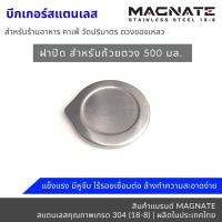 ราคา MAGNATE ถ้วยตวงสแตนเลส กระบอกตวง แก้วตวง บีกเกอร์ เหยือกตีฟองนม สเตนเลส มีหูจับ มีสเกลบอกปริมาตรด้านนอก stainless 304 (21398179685)