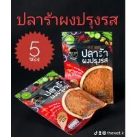 ราคา ปลาร้าผง เซท 5ซอง ซองละ20กรัม (21838443083)