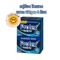 ราคา สบู่โพรเทค Protex สบู่ก้อนอาบน้ำ 65 กรัม ซื้อ 2ถูกกว่า (22118818845)