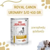 ราคา Royal Canin Dog Urinary S O ขนาด 410 กรัม สำหรับสุนัขโรคนิ่ว exp 07 2025 (20230681735)