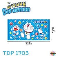 ราคา ผ้าขนหนู ผ้าเช็ดผม เนื้อนุ่ม ขนาด 16x32นิ้ว ลายโดเรมอน ลิขสิทธิ์แท้ (21472028641)