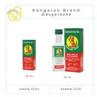 ราคา น้ำมันยูคาลิปตัส ตราจิงโจ้ Kangkaroo Eucalyptus Oil 28 ซีซี 56 ซีซี (21806388885)