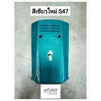 ราคา ฝาปิดแตร คริสตัล CRYSTAL RC110 SUZUKI อย่างดี ทุกสี งานNCA (21380164757)