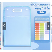 ราคา ฟ้มใส่เอกสารA4 แบบ มีหูหิ้ว แฟ้มเก็บเอกสาร แฟ้มกระเป๋า แฟ้มเอกสารมีหูหิ้ว แฟ้ม13ช่อง แฟ้มเอกสารแนวตั้ง กล่องใส่เอกสาร (22044136196)