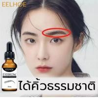 ราคา EELHOE น้ำยาปลูกคิ้ว ปลูกคิ้วของแท้ ใช้ได้ทั้งคิ้วและขนตา บำรุงล้ำลึก อ่อนโยนและไม่ระคายเคือง เซรั่มปลูกคิ้ว ยาปลูกขนคิ้ว ที่ปลูกคิ้ว น้ำยาปลูกหนวด ปลูกหนวด (21789942779)