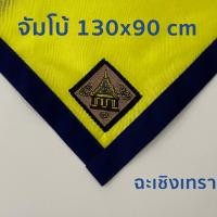 ราคา พร้อมส่ง ผ้าพันคอลูกเสือครู จันทบุรี ฉะเชิงเทรา ชลบุรี ตราด นครนายก ปราจีนบุรี ระยอง สระแก้ว เขตการศึกษาที่ 12 (21433509599)
