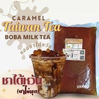 ราคา คาราเมลไซรัป น้ำเชื่อม ใบชา รสชาไต้หวัน ชาไข่มุก ทั้งหมดมี 17 รสชาติ ถุงเติม1000ml ชาไต้หวันหอมๆ หวานกลมกล่อม สดชื่น (17905452695)