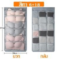 ราคา กระเป๋าเก็บชุดชั้นใน ที่เก็บของข้างประตู ที่ใส่ชุดชั้นในและถุงเท้า กางเกงใน แบบแขวน ในราวตากผ้า ตู้เสื้อผ้าได้ ช่องเก็บของข้างตู้ (16382669002)