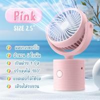 ราคา 3in1 พัดลมพกพา แบบชาร์จไฟ แถมฟรี สายคล้องคอ ตั้งโต๊ะได้ Mini fan 5V rechargable portable พัดลม (21998669442)